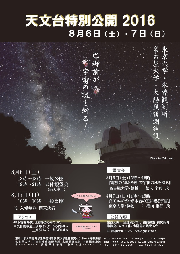 ÆÃÊ̸ø³«2016¥Ý¥¹¥¿¡¼