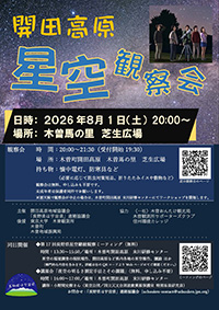 Kaida Star Party August