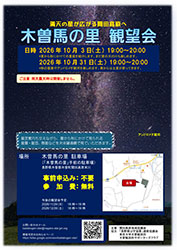 Kaida Star Party